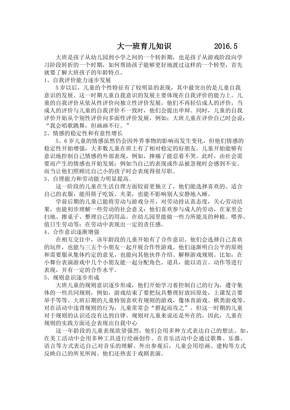 大班育儿知识_第3页