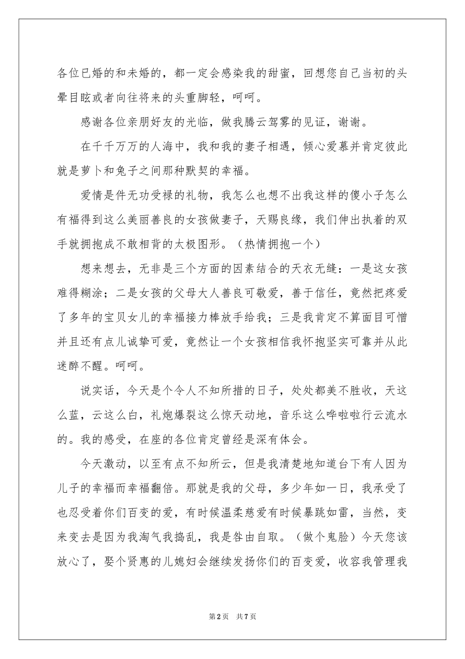 定婚宴新郎致辞_第2页