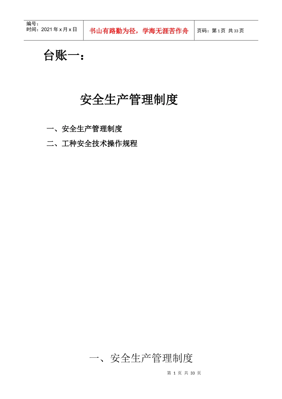 安全台账目录_第1页