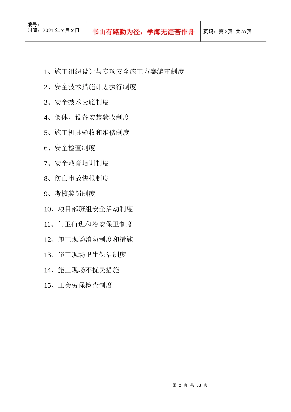 安全台账目录_第2页