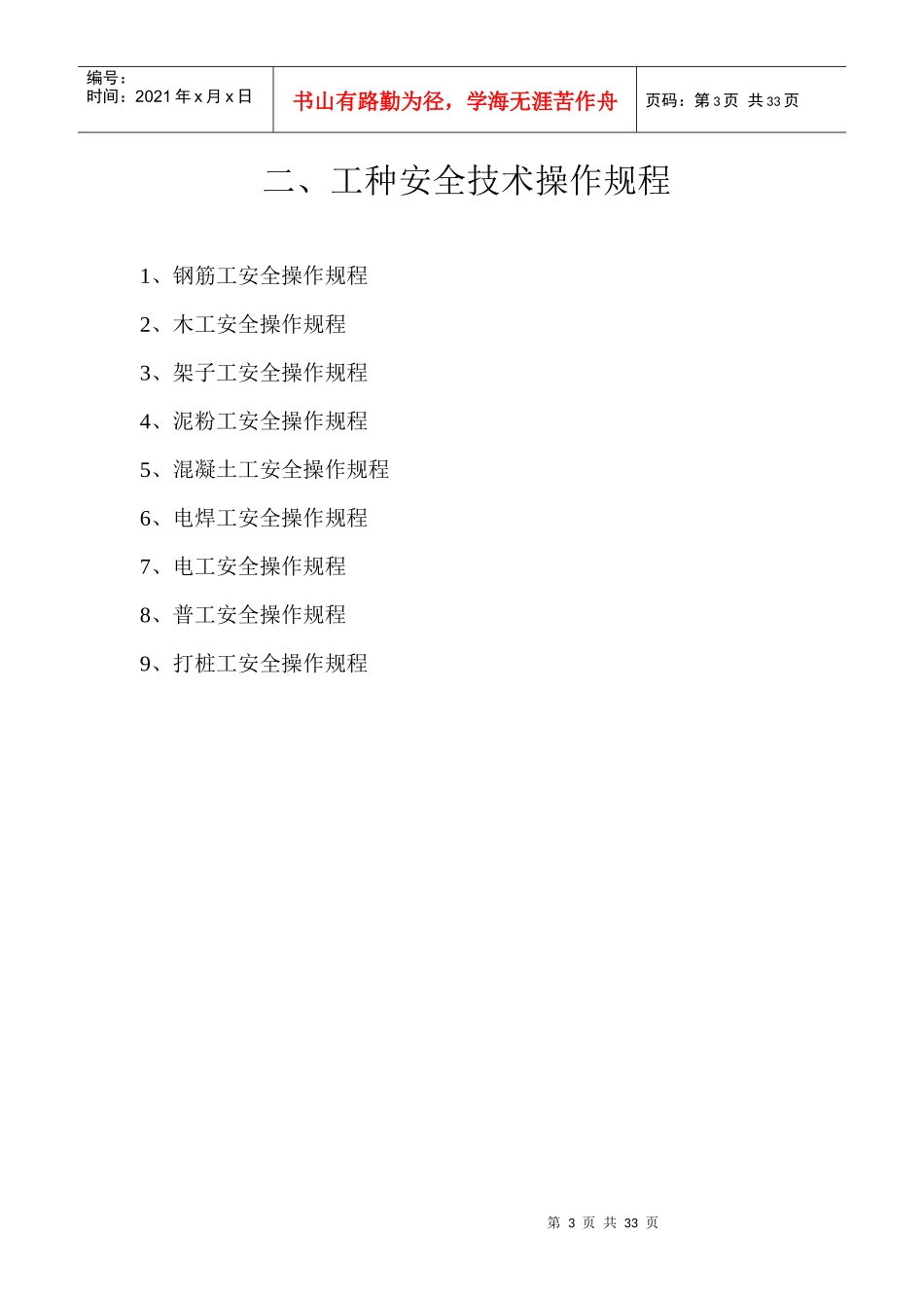 安全台账目录_第3页