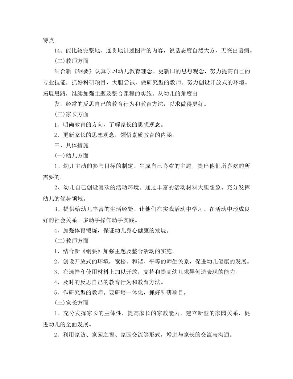 幼儿园大班上学期教学计划书 _第2页