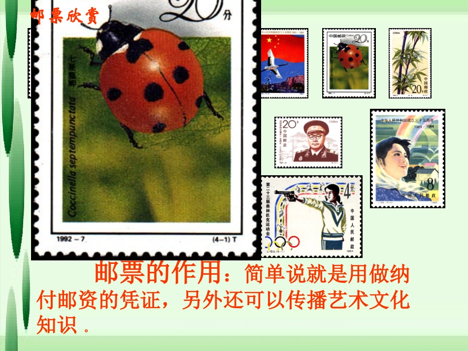 《邮票齿孔的故事》PPT课件_第2页