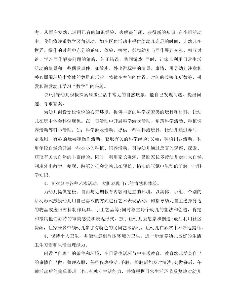 幼儿园大班上学期工作计划表格 _第2页