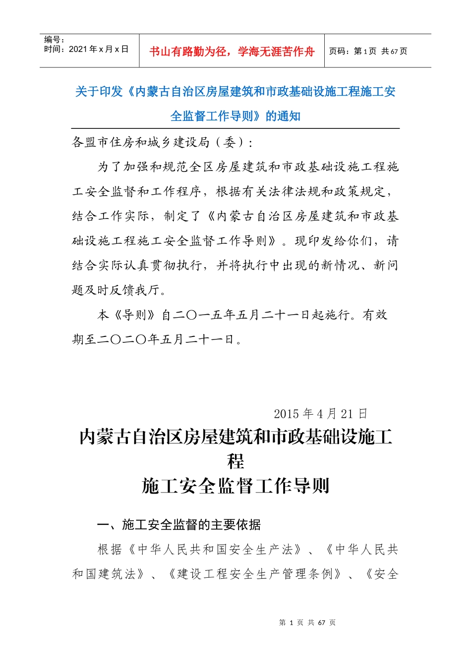 安全监督工作导则_第1页