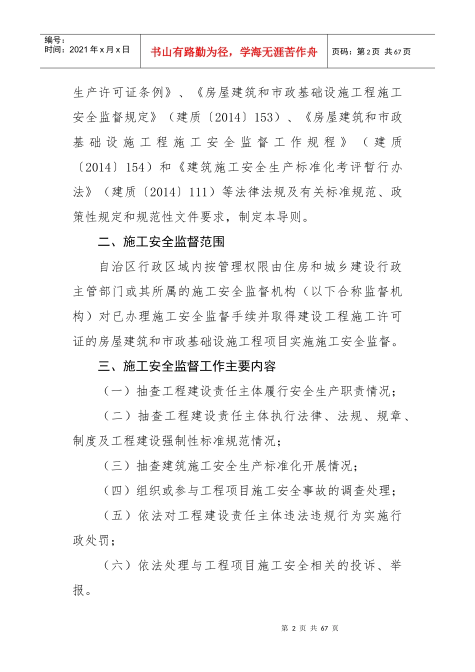 安全监督工作导则_第2页