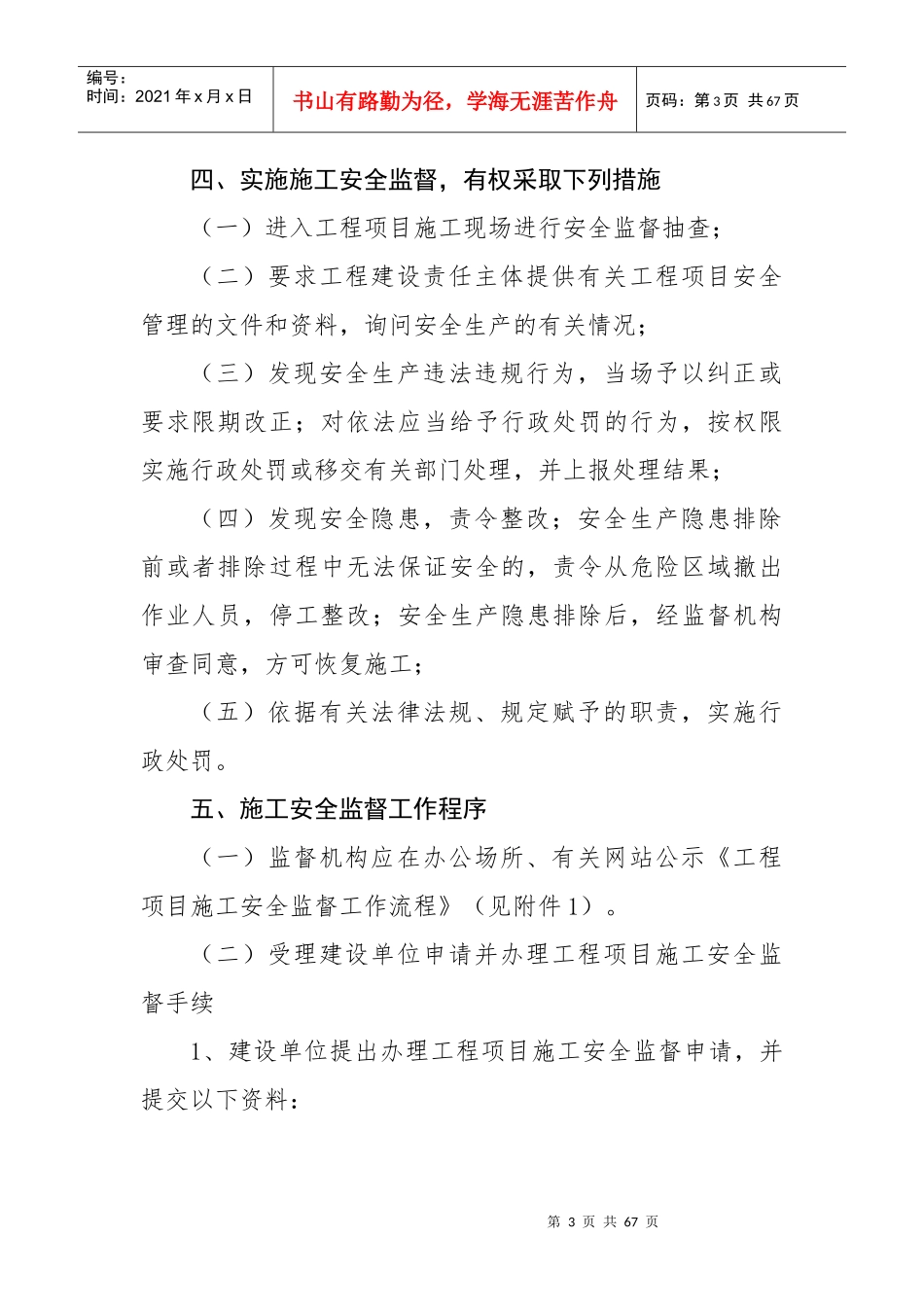 安全监督工作导则_第3页