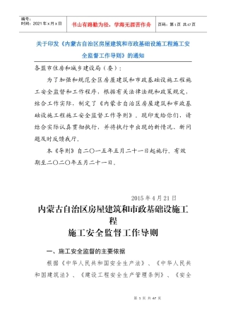 安全监督工作导则