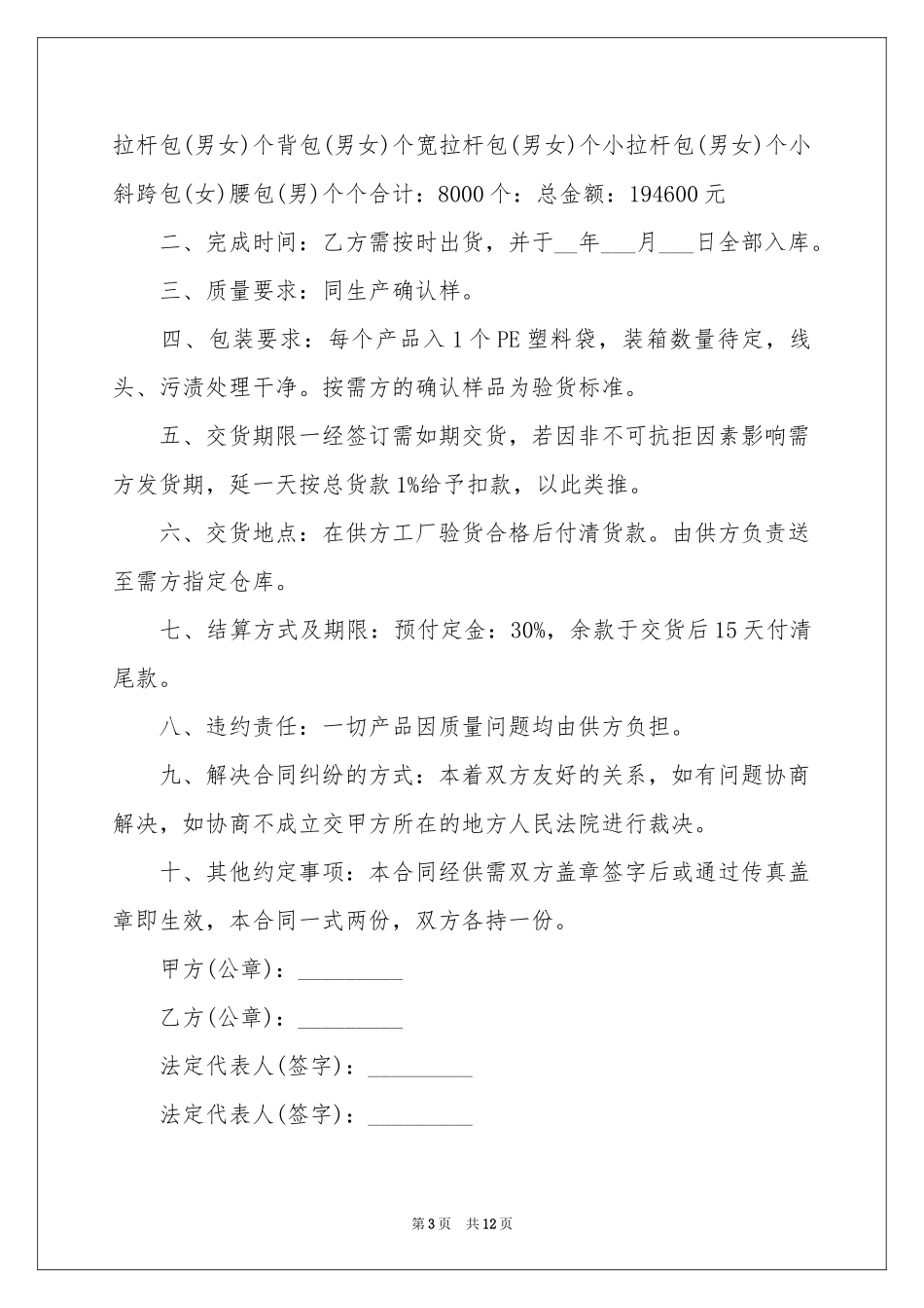 定做礼品采购合同范本_第3页