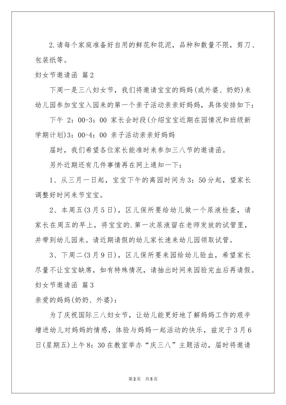 妇女节邀请函合集5篇_第2页