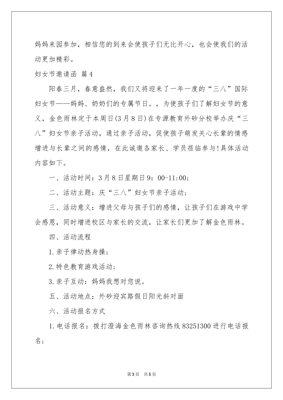 妇女节邀请函合集5篇_第3页