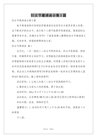 妇女节邀请函合集5篇
