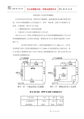 轻烃回收工艺技术发展概况