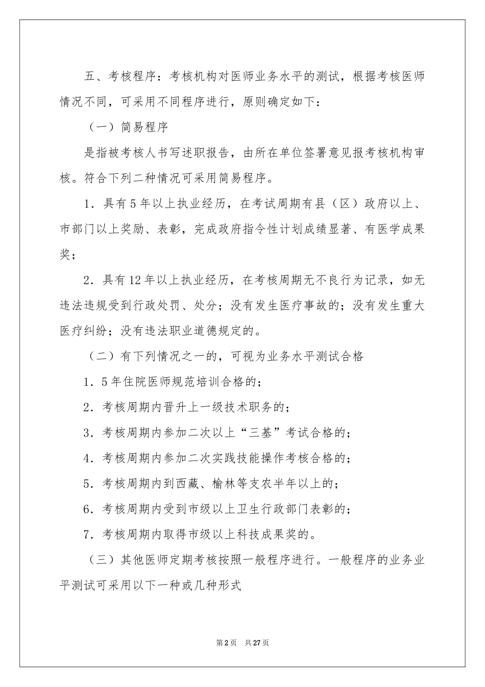 定期工作参考计划8篇_第2页