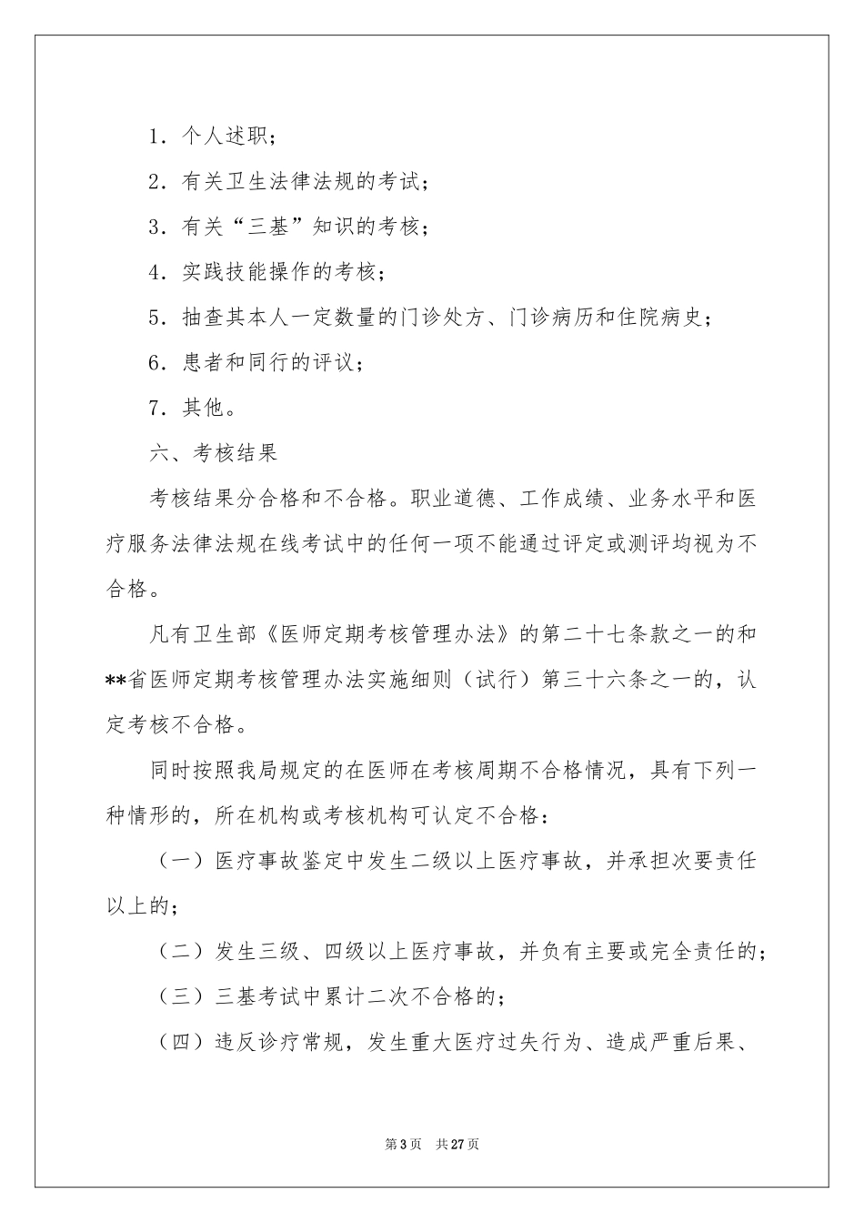 定期工作参考计划8篇_第3页