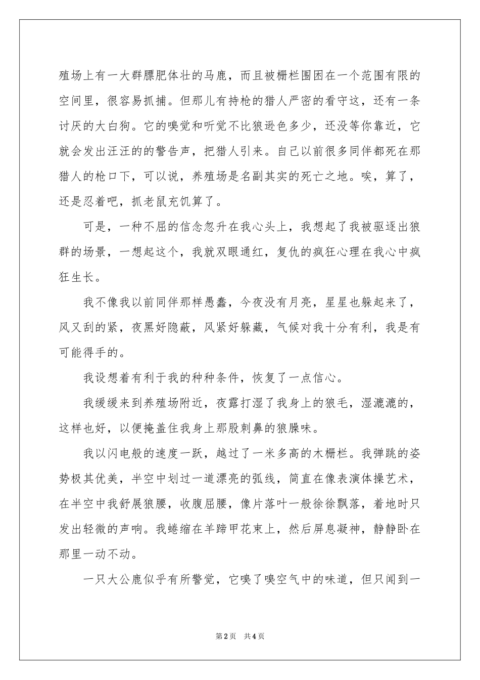 孤独的狼-初一作文_作文网_第2页