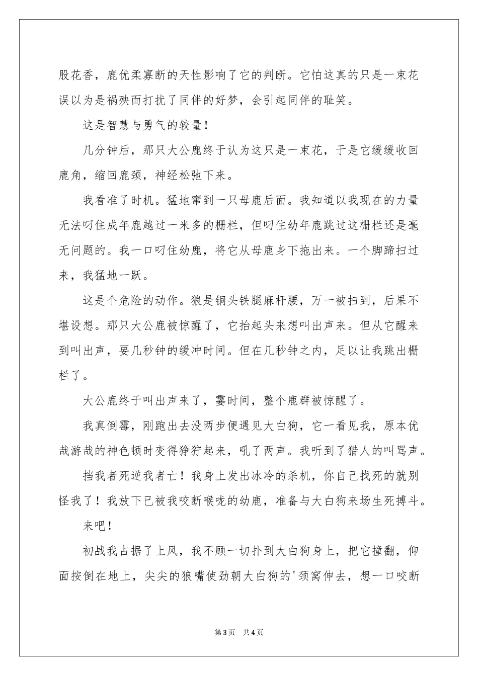 孤独的狼-初一作文_作文网_第3页