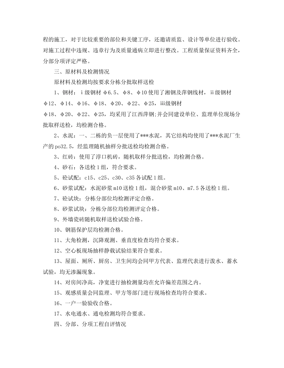 项目实施年度个人工作总结范文_第2页