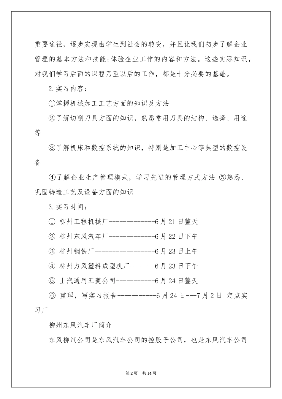 定岗实习报告合集五篇_第2页