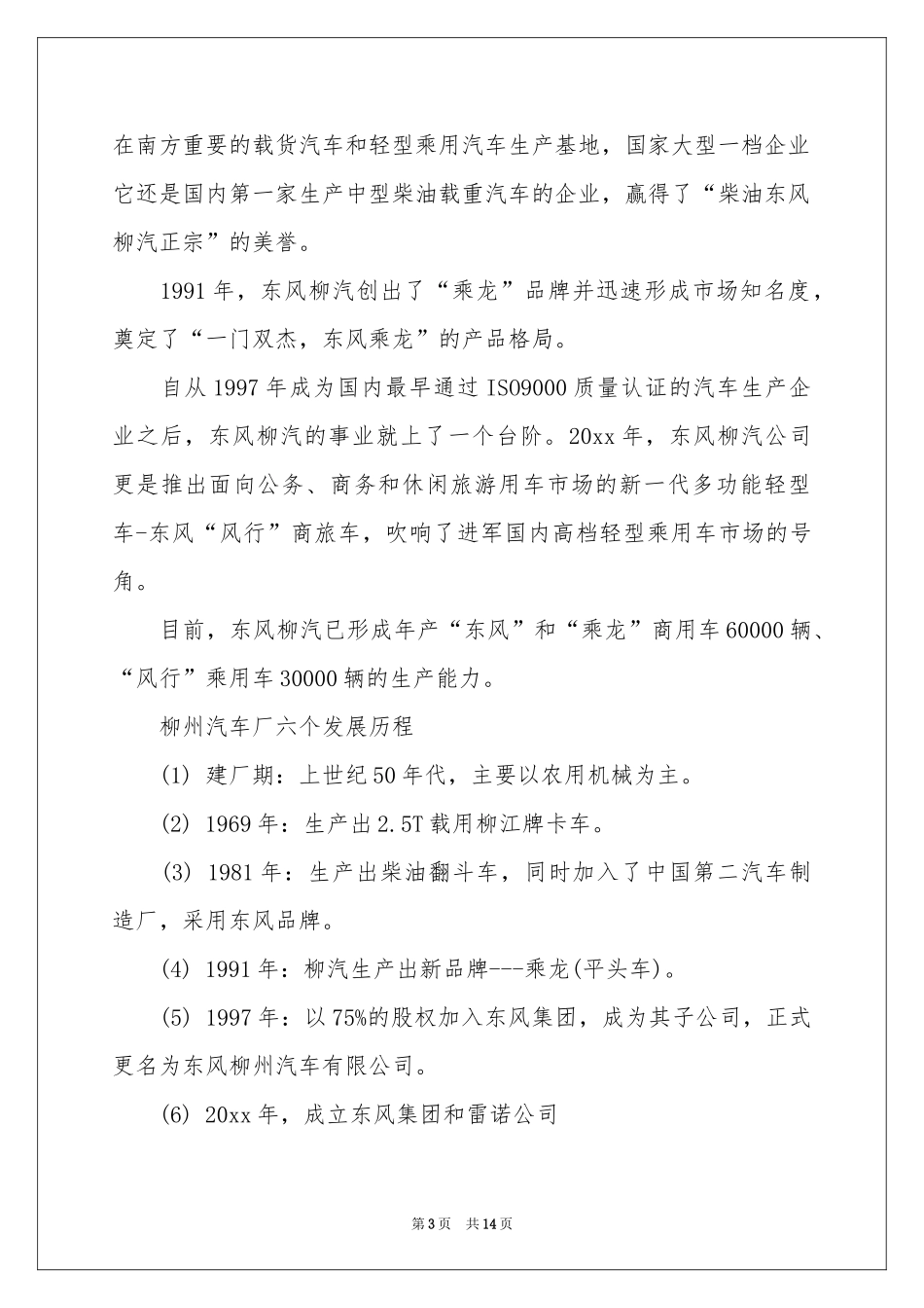 定岗实习报告合集五篇_第3页