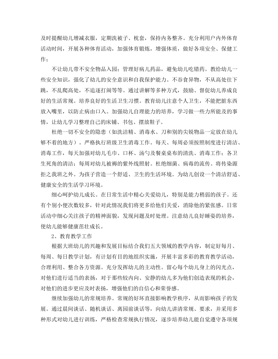 幼儿园大班上学期教育教学计划格式 _第2页