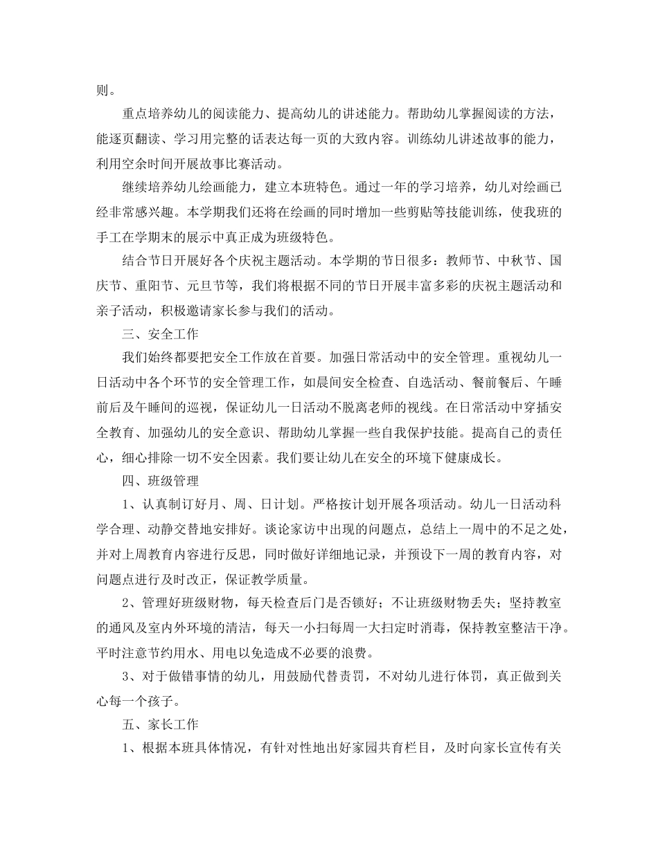 幼儿园大班上学期教育教学计划格式 _第3页