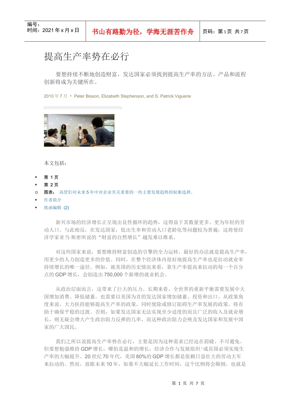 提高生产率势在必行_第1页