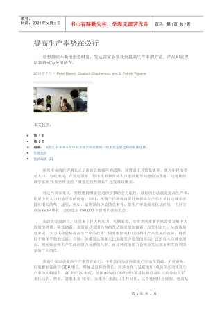 提高生产率势在必行