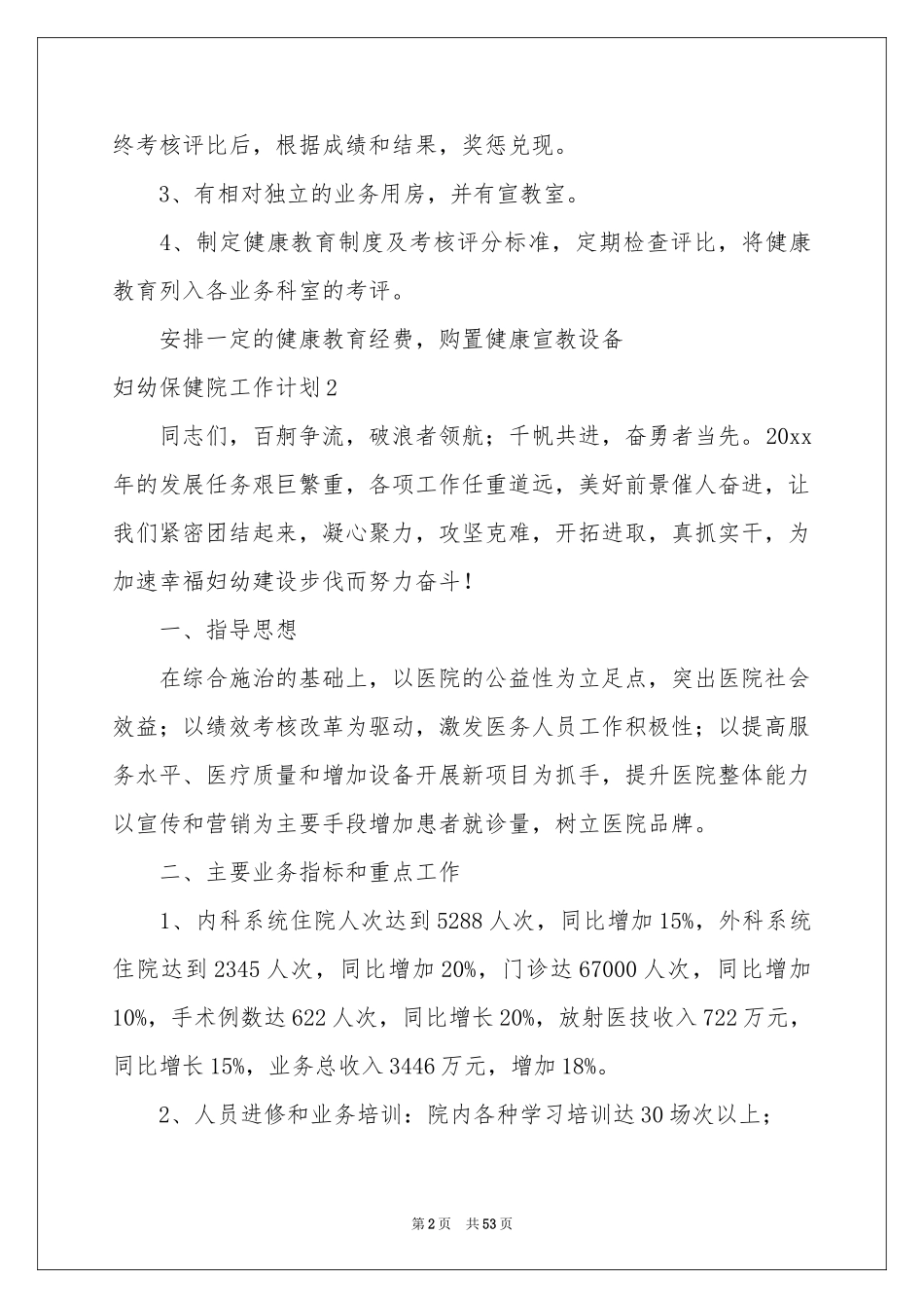 妇幼保健院工作参考计划14篇_第2页
