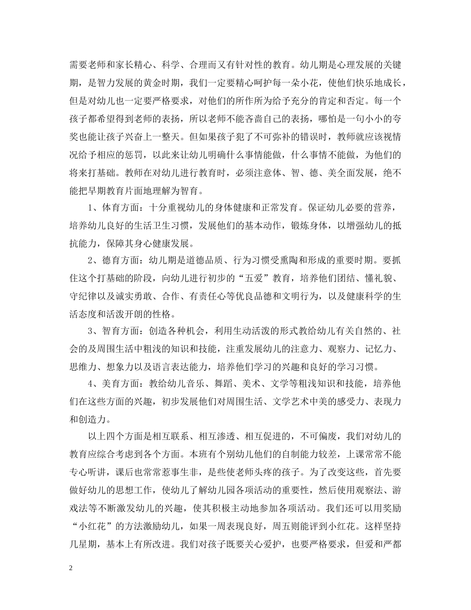 幼儿园大班上学期工作总结 _第2页