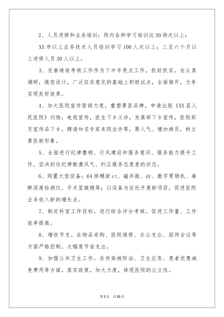 妇幼保健院工作参考计划_第2页