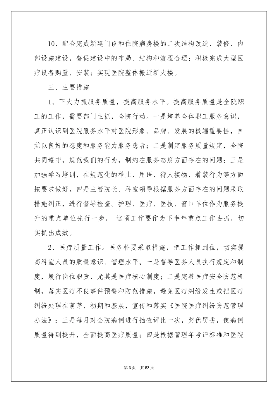 妇幼保健院工作参考计划_第3页