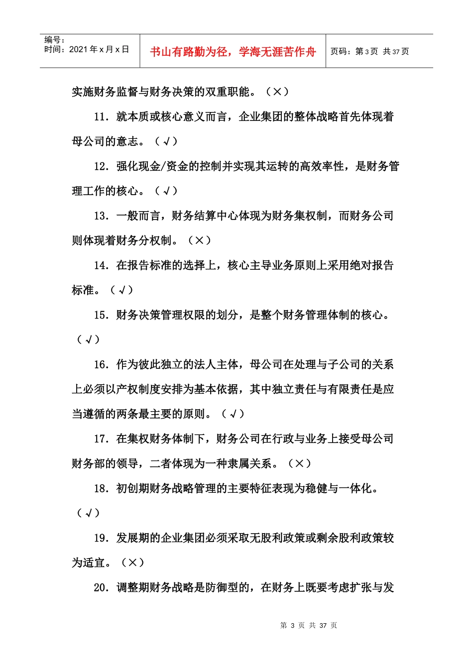 高级财务管理形成性考核册作业参考答案1-3_第3页