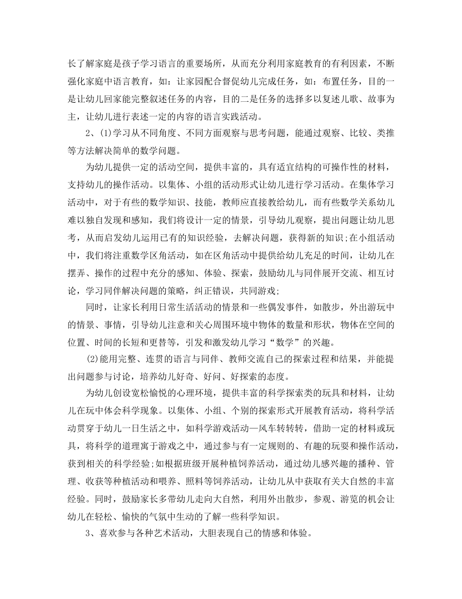 幼儿园大班上学期工作计划报告 _第2页