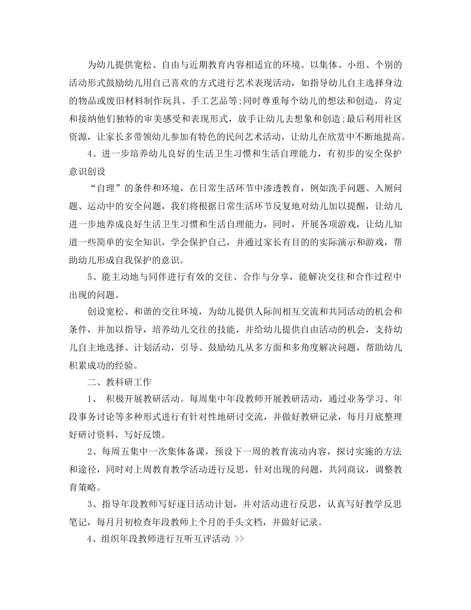 幼儿园大班上学期工作计划报告 _第3页