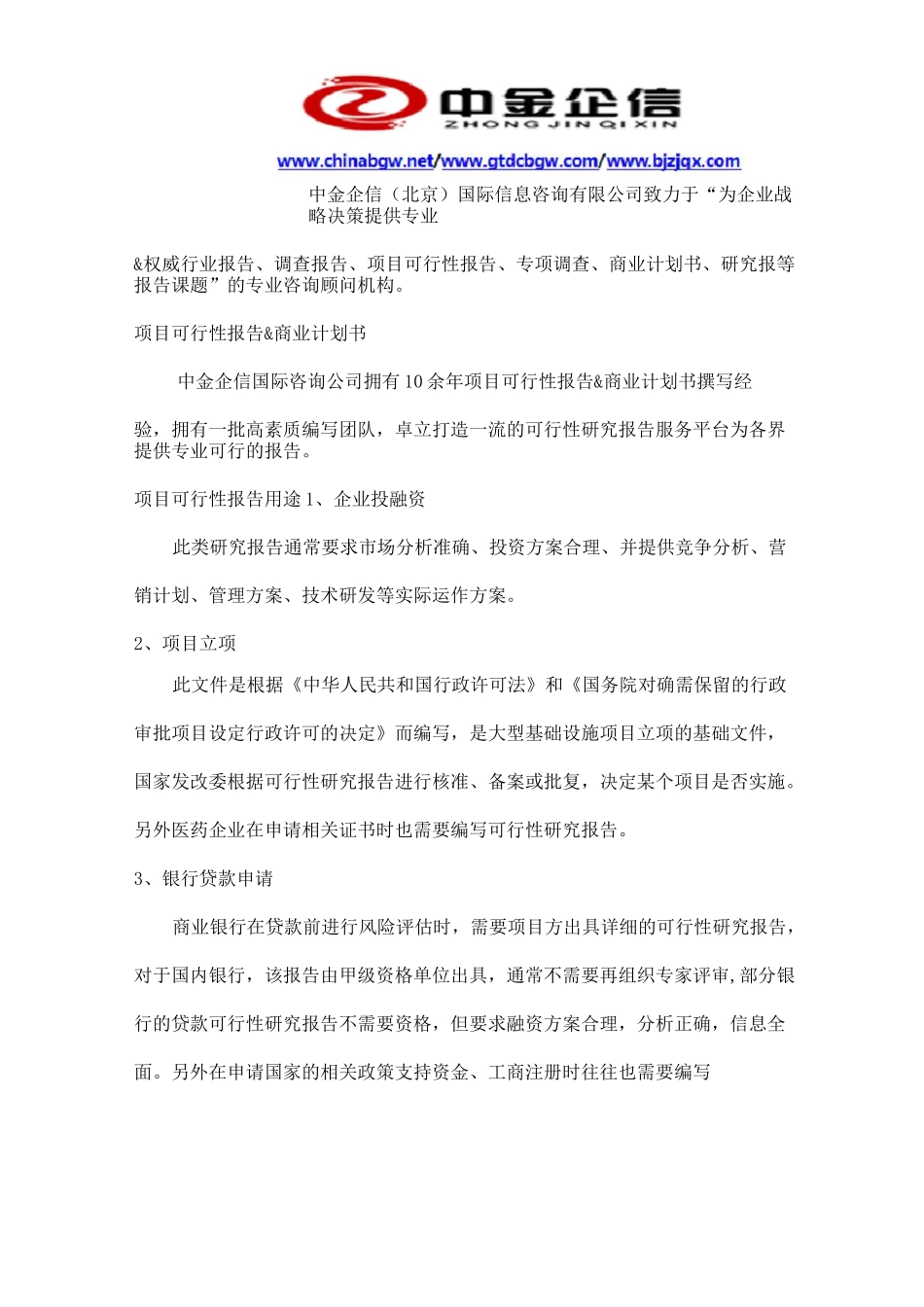 电动汽车充换电站项目商业计划书_第2页