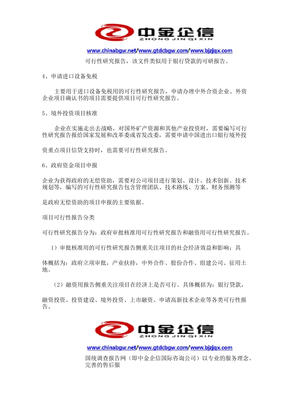 电动汽车充换电站项目商业计划书_第3页