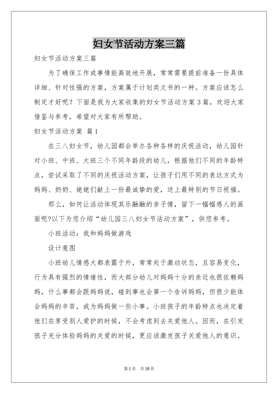 妇女节活动方案三篇_第1页