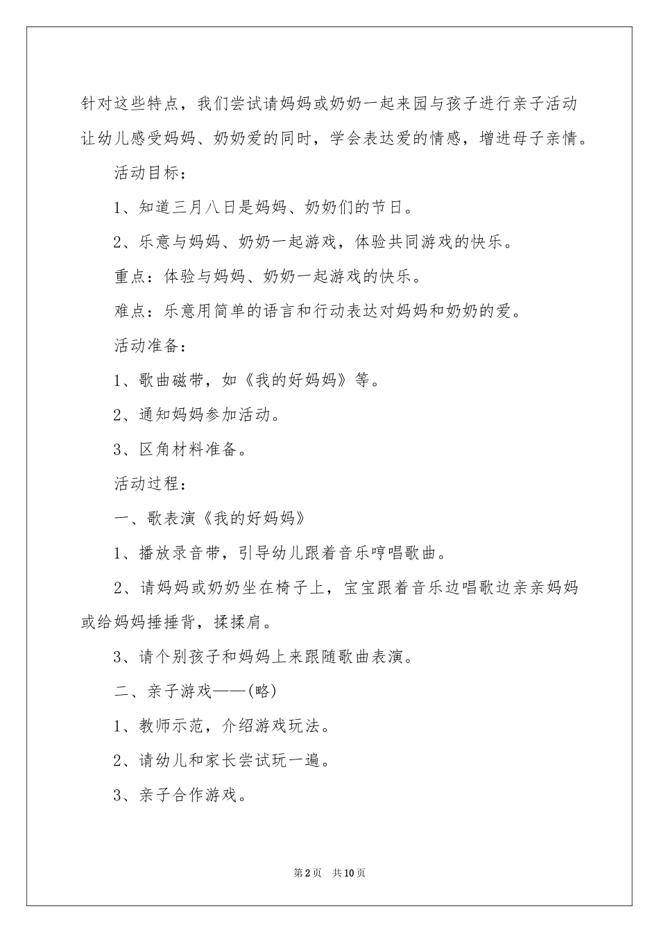 妇女节活动方案三篇_第2页