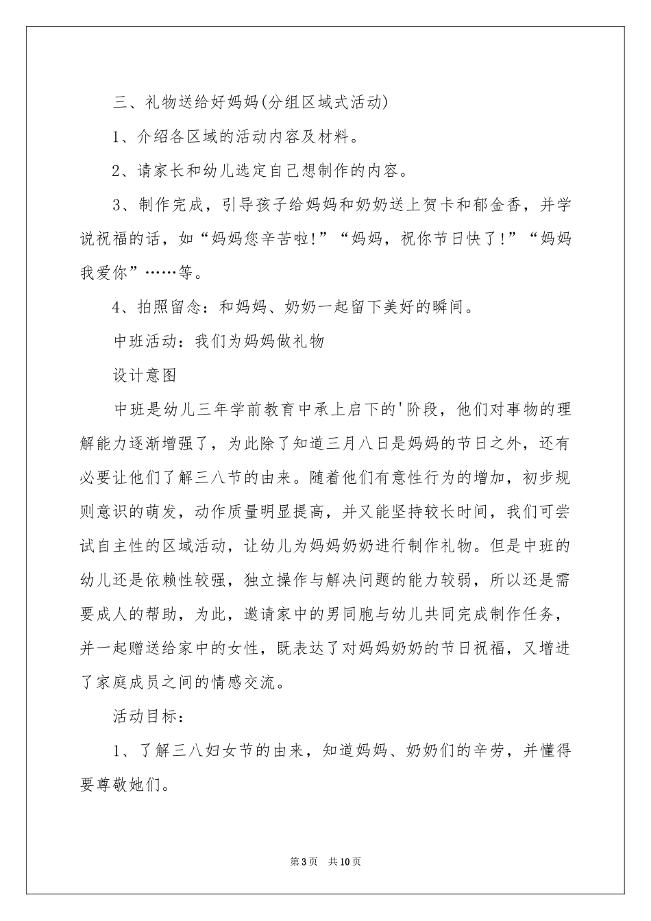 妇女节活动方案三篇_第3页