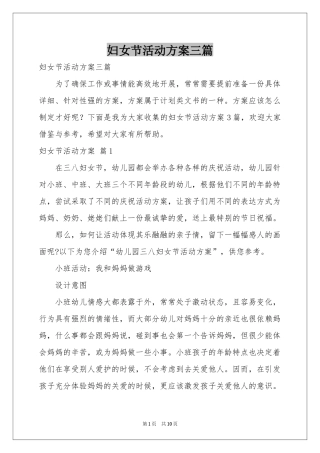 妇女节活动方案三篇
