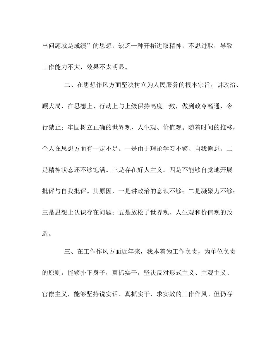 讲正气树新风暨一创双优查摆阶段剖析材料及总结—范文_第2页