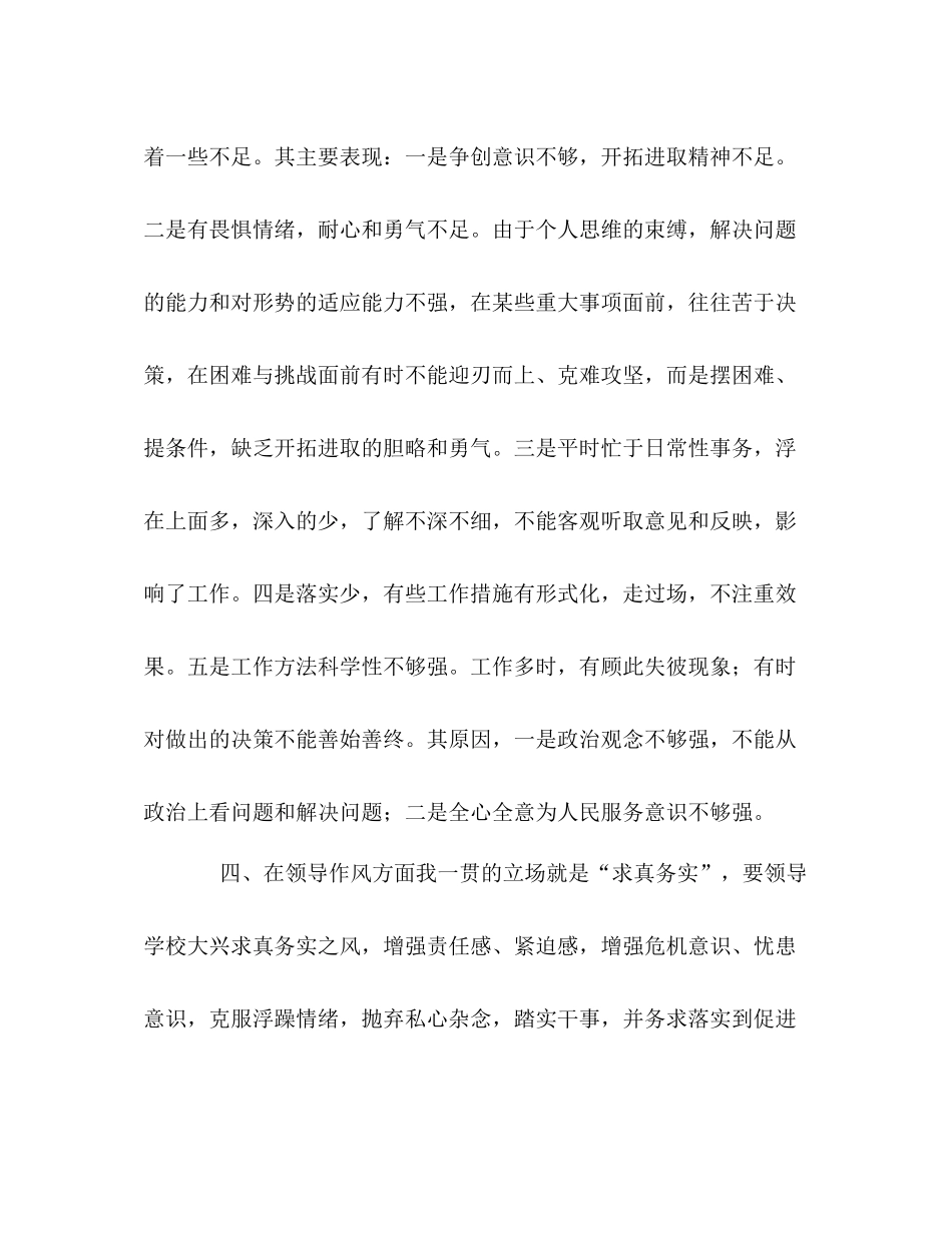 讲正气树新风暨一创双优查摆阶段剖析材料及总结—范文_第3页
