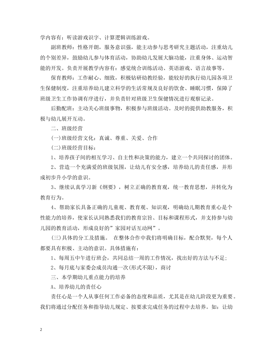 幼儿园大班上学期工作总结2 _第2页