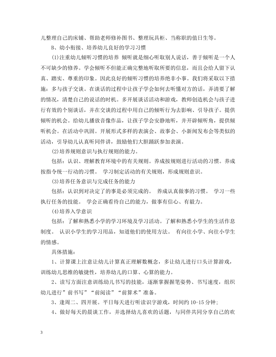 幼儿园大班上学期工作总结2 _第3页