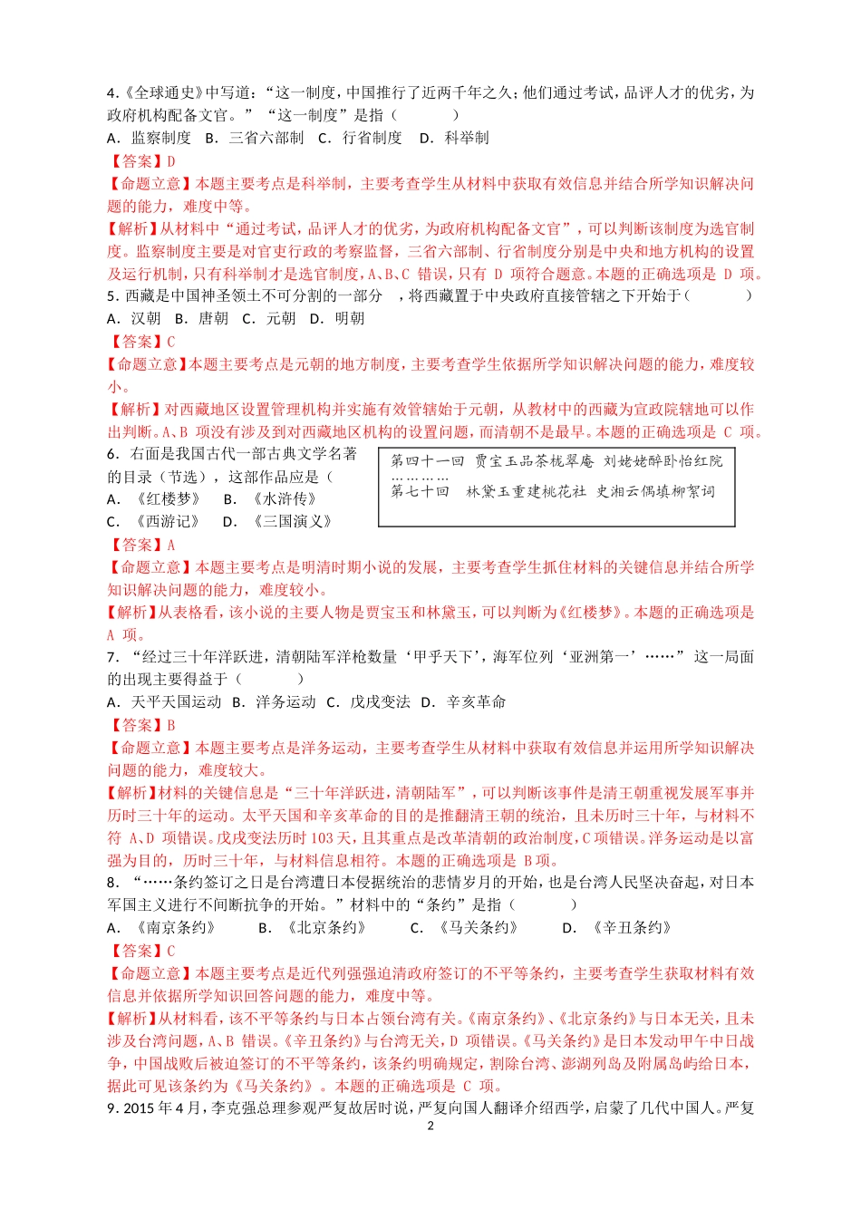 菏泽市二○一五年初中学业水平考试（中考）历史试题（解析版）_第2页