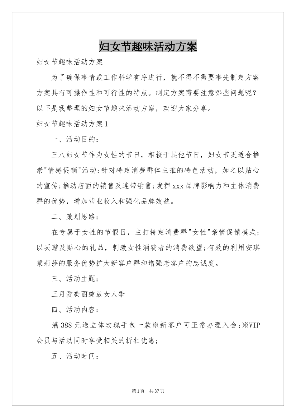妇女节趣味活动方案_第1页