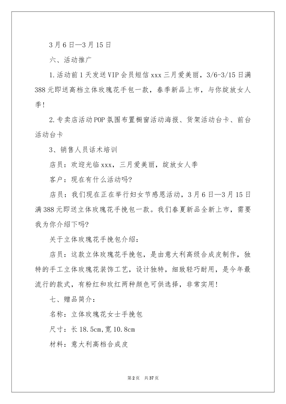 妇女节趣味活动方案_第2页