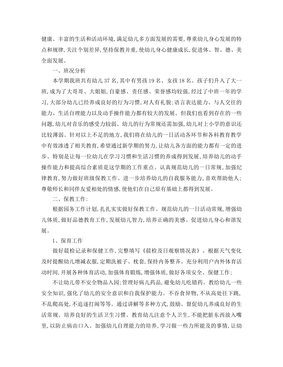 幼儿园大班上学期学习计划范文 _第3页