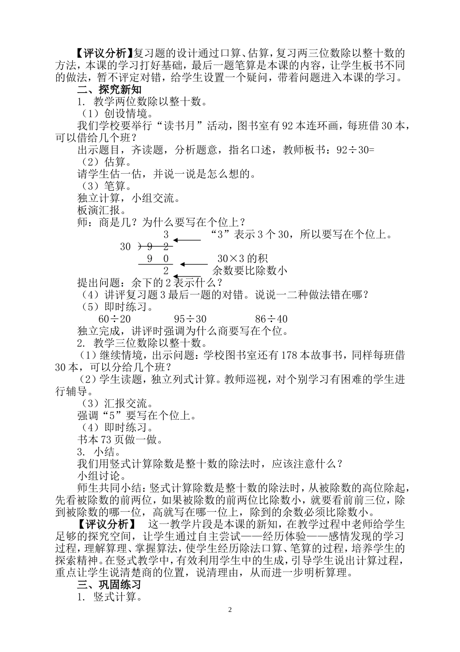 《除数是整十数的笔算除法》教学案例_第2页
